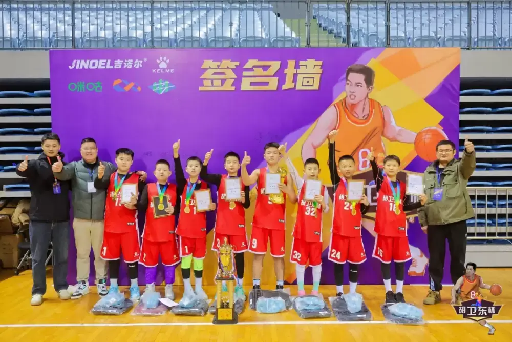 青春热血 勇敢追梦 | mksport体育集团成功协办2024“胡卫东杯”青少年篮球联赛总决赛